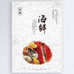 海鲜