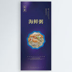 海鲜粥