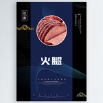 火腿