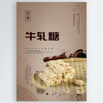 牛轧糖