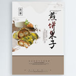 煎饼果子
