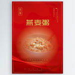 燕麦粥