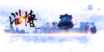 淄博