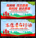 志愿者公益宣传展板设计PSD