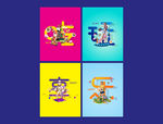 商业海报DM