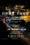 自然别墅，幸福家园，顶级别墅