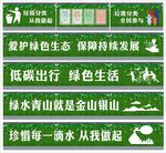 环保标语