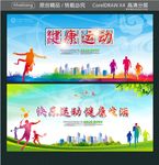 健康运动 快乐运动 健康生活