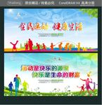 全民运动 健康生活 运动是快乐