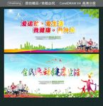 爱运动爱生活 我健康我快乐 全