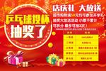 兵乓球抽奖海报
