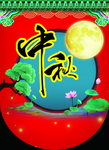 中秋串旗