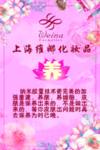 上海维娜化妆品