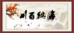 海纳百川