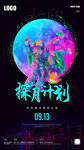 中秋太空月饼创意宣传