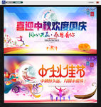 中秋节