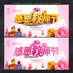 教师节