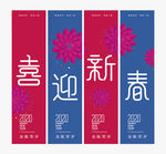 新年吊旗