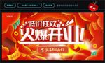 火爆开业