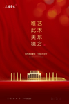 红色地产海报