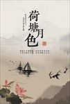 荷塘月色