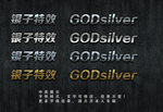银色字体效果