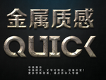 裂纹金属字