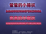 金边字体