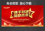 年会盛典