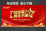 年会盛典
