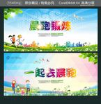 晨跑锻炼 一起去晨跑