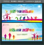 锻炼身体 增强体质