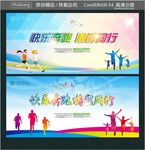 快乐奔跑 精彩同行