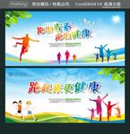 跑出青春 跑出健康 跑起来更健