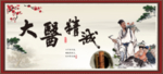 大医精诚