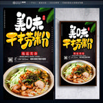 干捞粉