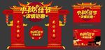 中秋节