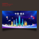 重庆