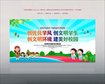 校园文明
