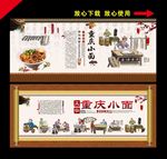 重庆小面