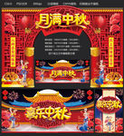 月满中秋