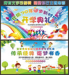 开学典礼