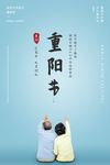重阳节