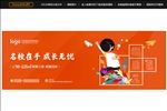 橙色学区房户外广告