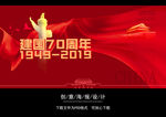 建国70周年