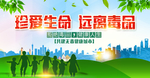 城市禁毒宣传公益海报