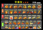华客仕点餐牌