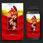 教师节