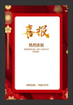 喜报
