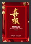 喜报